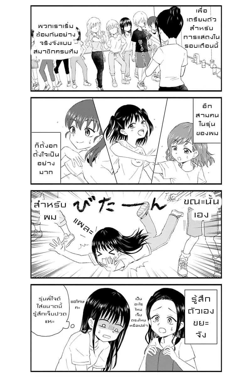 KimoOta, Idol Yarutteyo ตอนที่ 14 หน้า 2