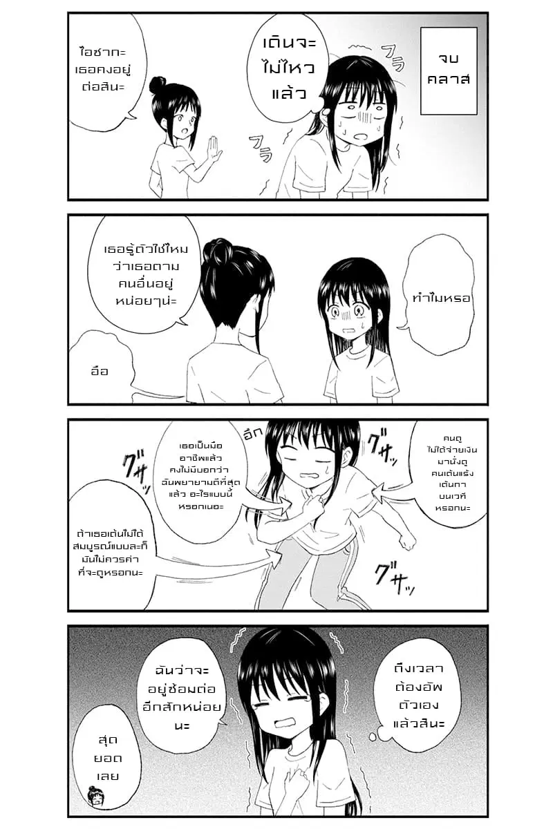 KimoOta, Idol Yarutteyo ตอนที่ 14 หน้า 3