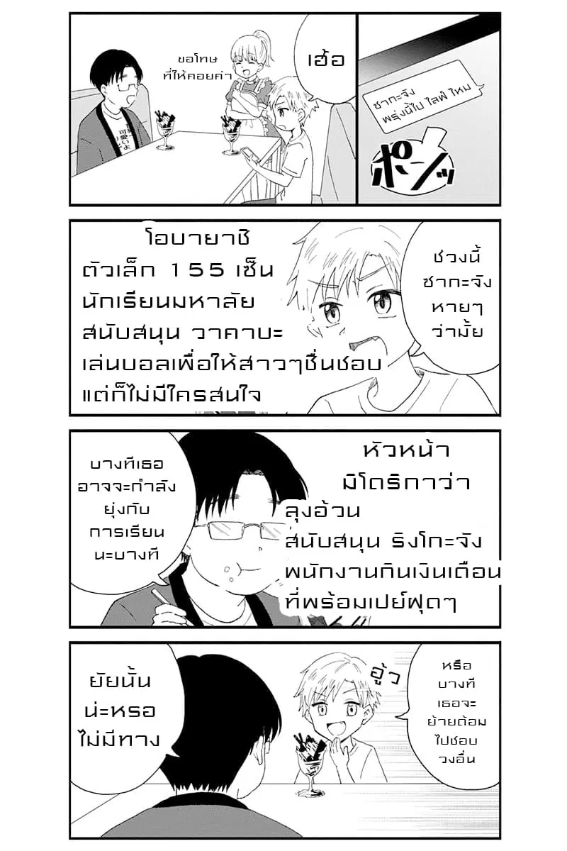 KimoOta, Idol Yarutteyo ตอนที่ 15 หน้า 2