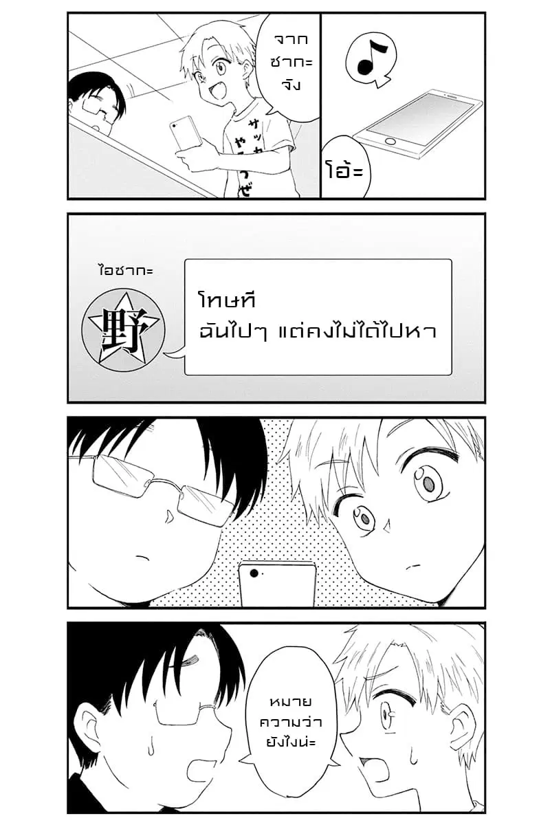 KimoOta, Idol Yarutteyo ตอนที่ 15 หน้า 3