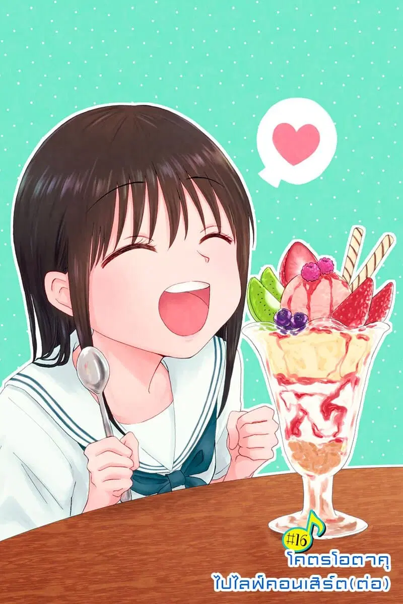 KimoOta, Idol Yarutteyo ตอนที่ 16 หน้า 1