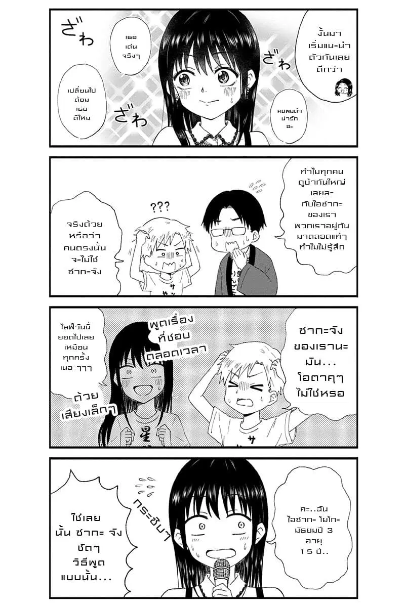 KimoOta, Idol Yarutteyo ตอนที่ 16 หน้า 2