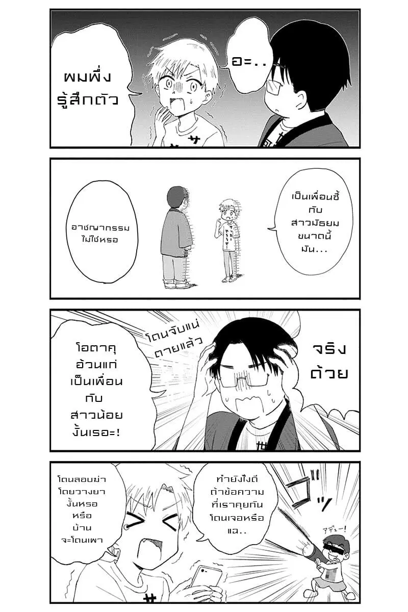 KimoOta, Idol Yarutteyo ตอนที่ 16 หน้า 3