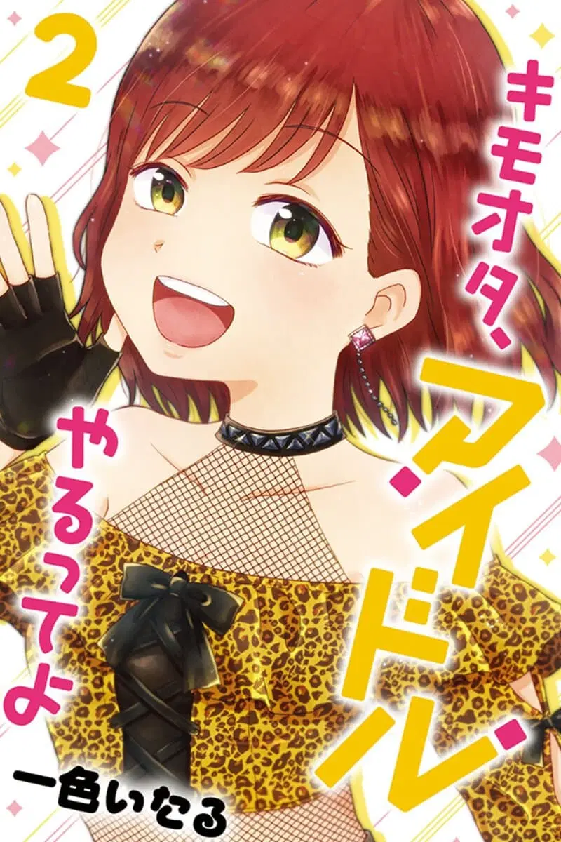 KimoOta, Idol Yarutteyo ตอนที่ 17 หน้า 1