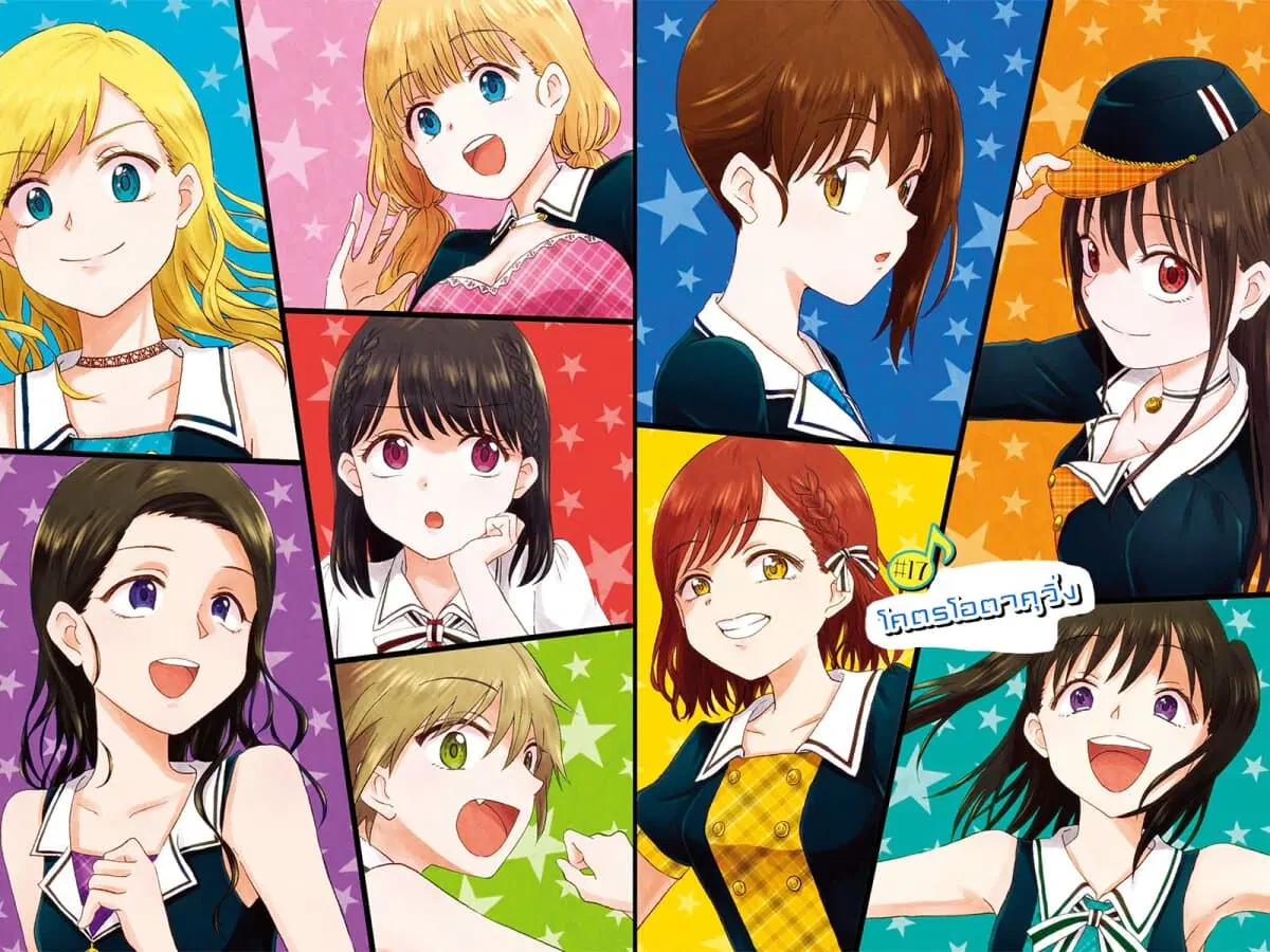 KimoOta, Idol Yarutteyo ตอนที่ 17 หน้า 3