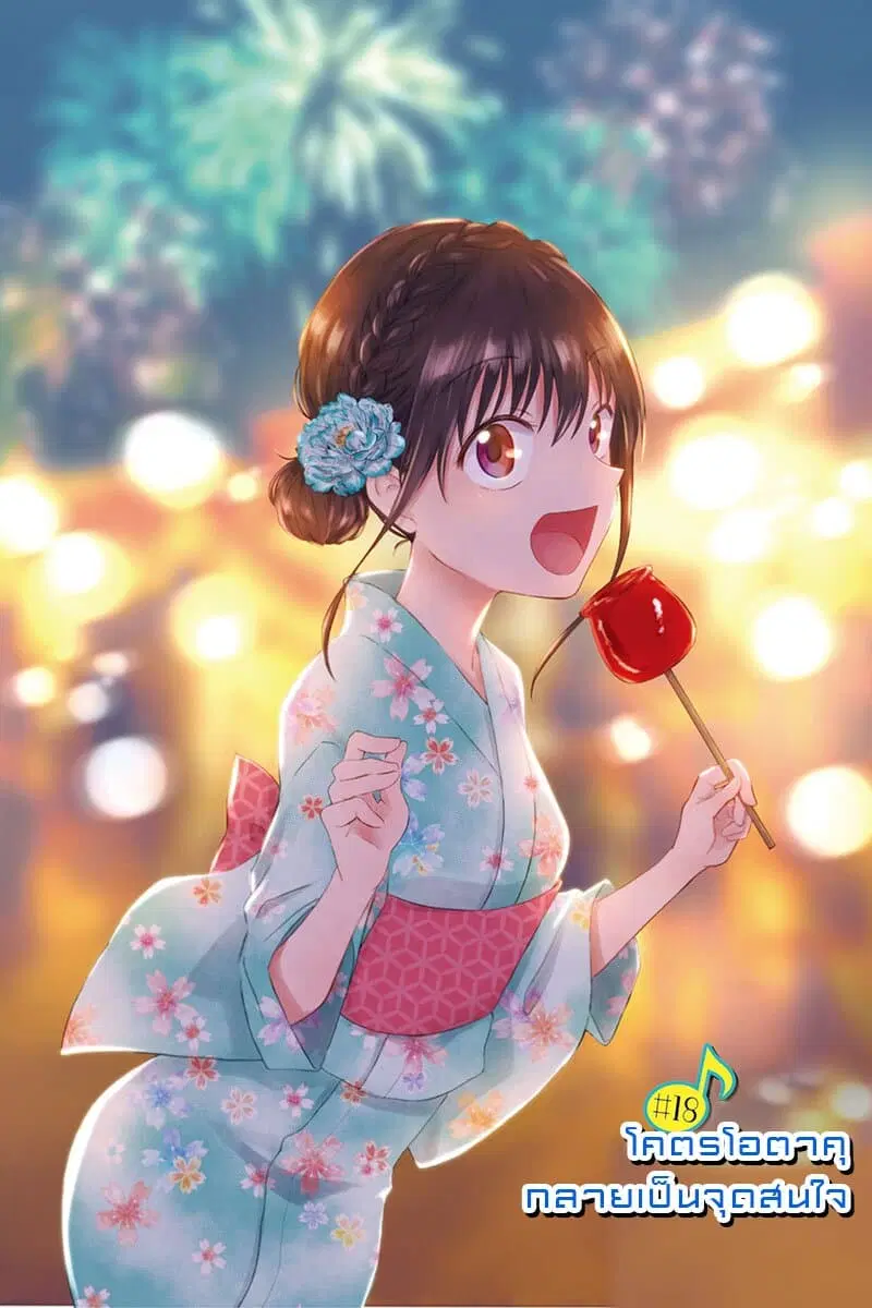 KimoOta, Idol Yarutteyo ตอนที่ 18 หน้า 1