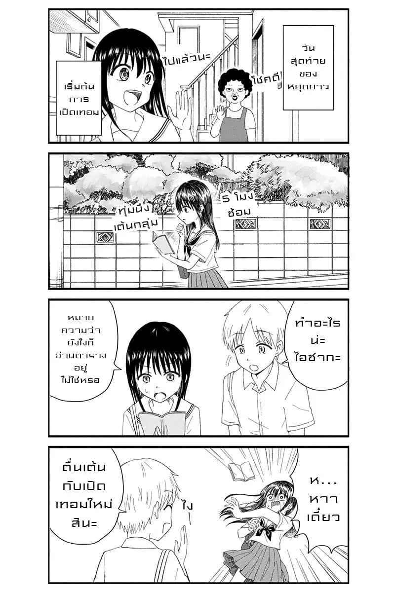 KimoOta, Idol Yarutteyo ตอนที่ 18 หน้า 2