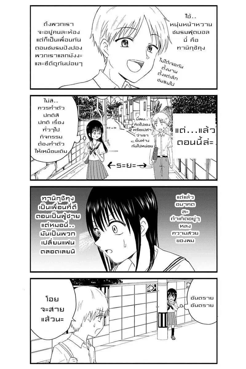 KimoOta, Idol Yarutteyo ตอนที่ 18 หน้า 3