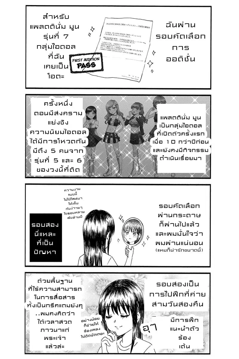 KimoOta, Idol Yarutteyo ตอนที่ 2 หน้า 2