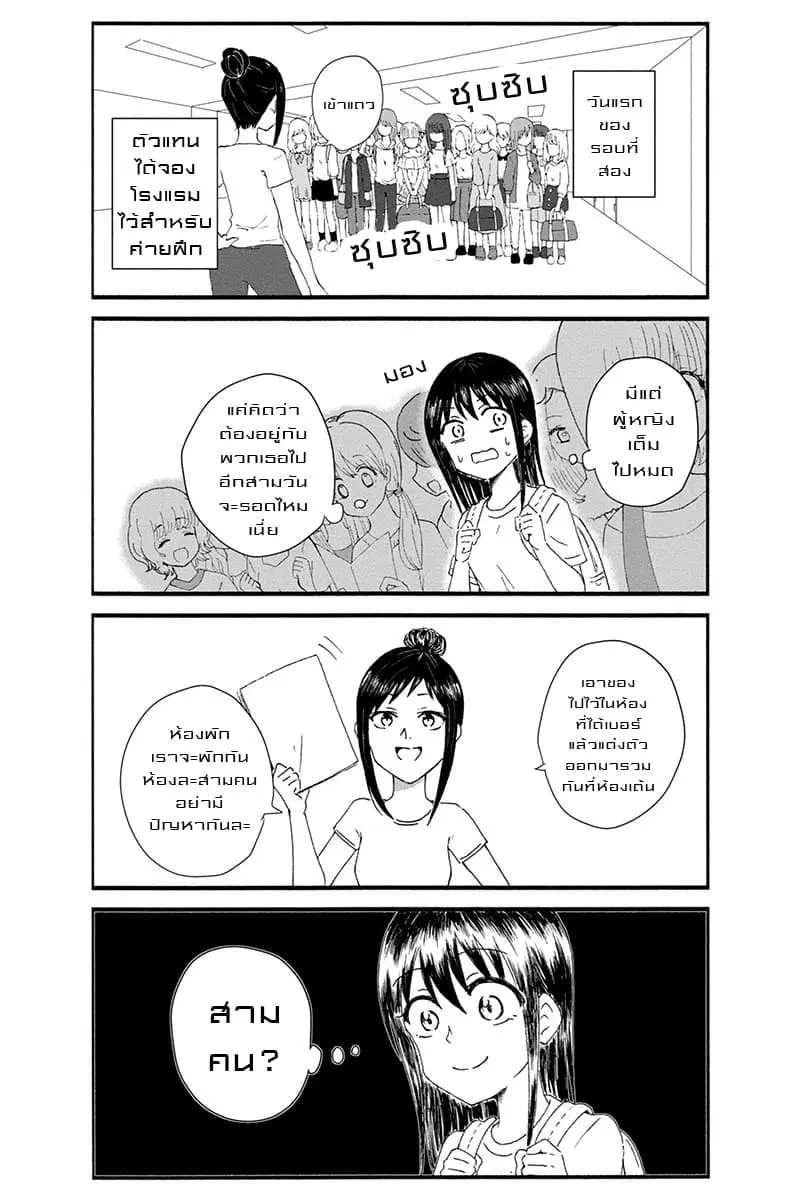 KimoOta, Idol Yarutteyo ตอนที่ 2 หน้า 3