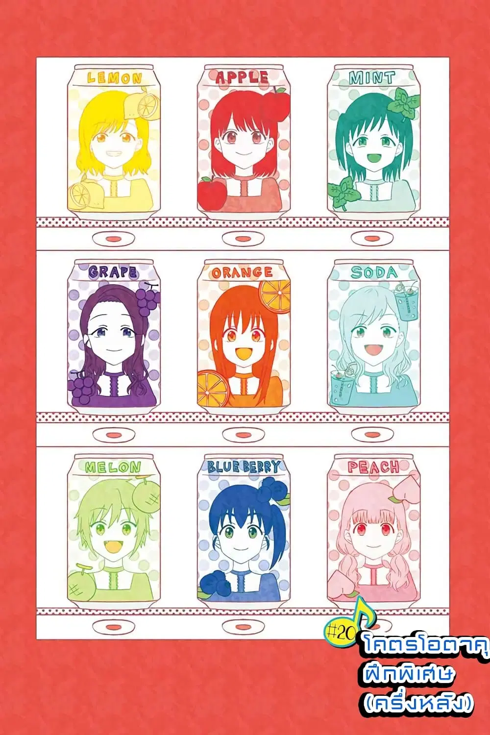 KimoOta, Idol Yarutteyo ตอนที่ 20 หน้า 1