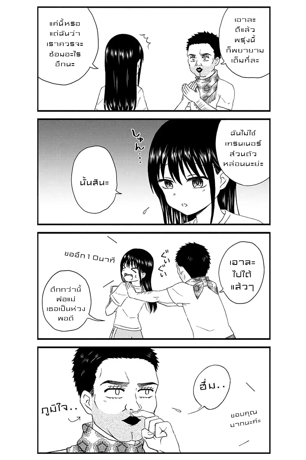 KimoOta, Idol Yarutteyo ตอนที่ 20 หน้า 3