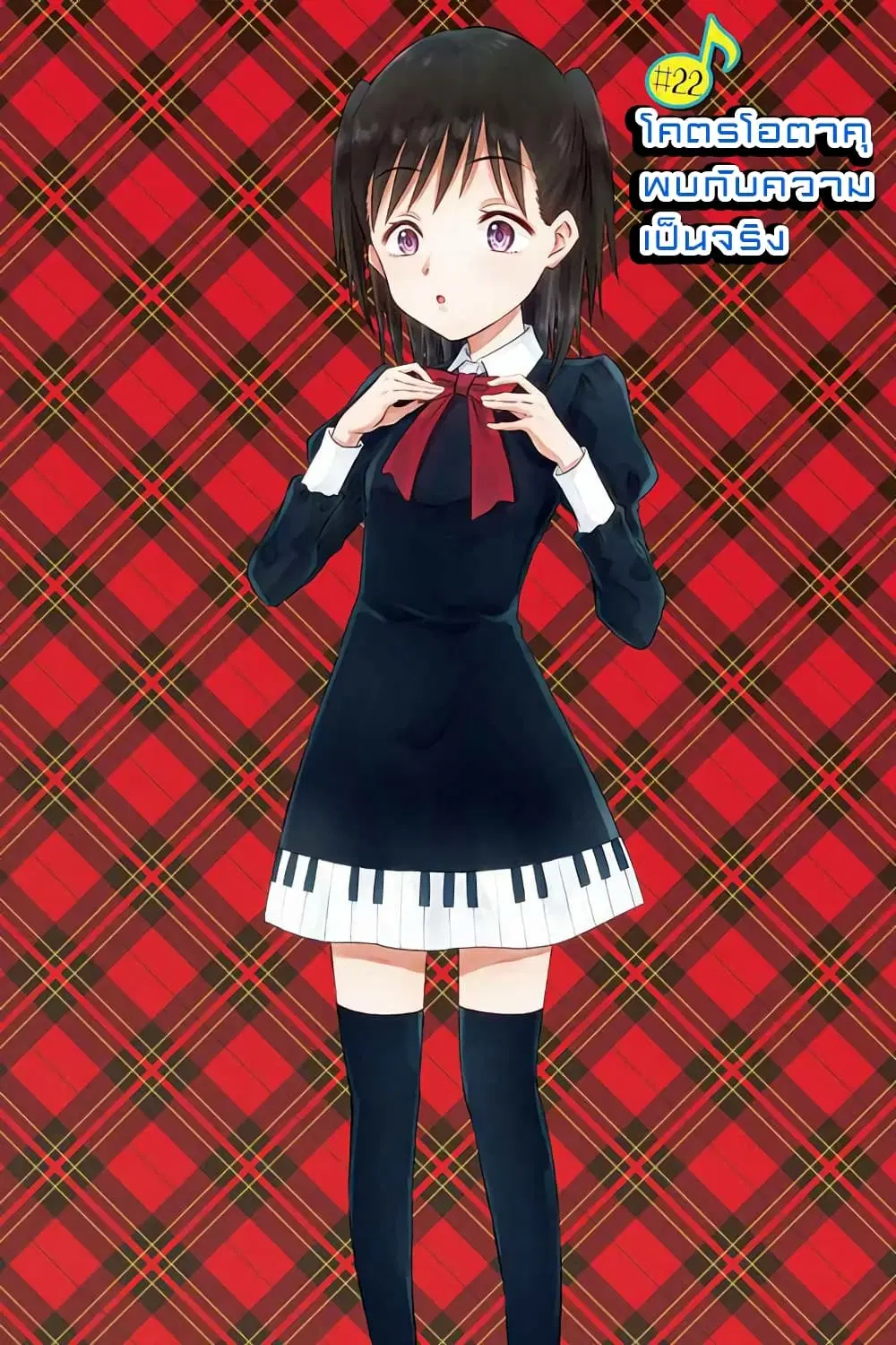 KimoOta, Idol Yarutteyo ตอนที่ 22 หน้า 1