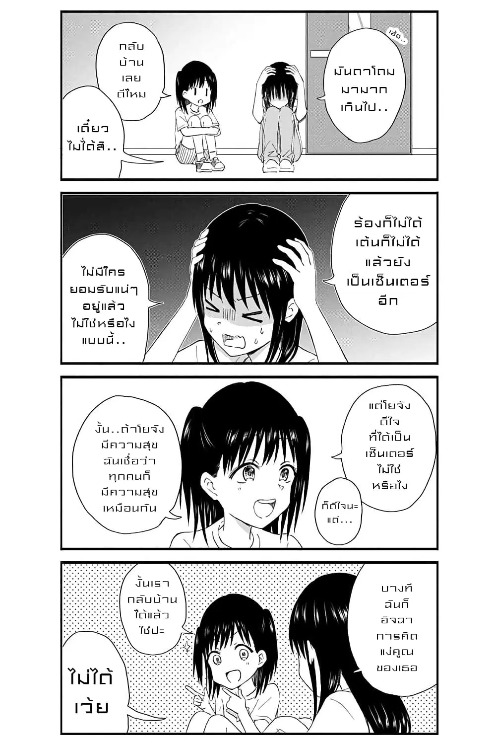 KimoOta, Idol Yarutteyo ตอนที่ 23 หน้า 3