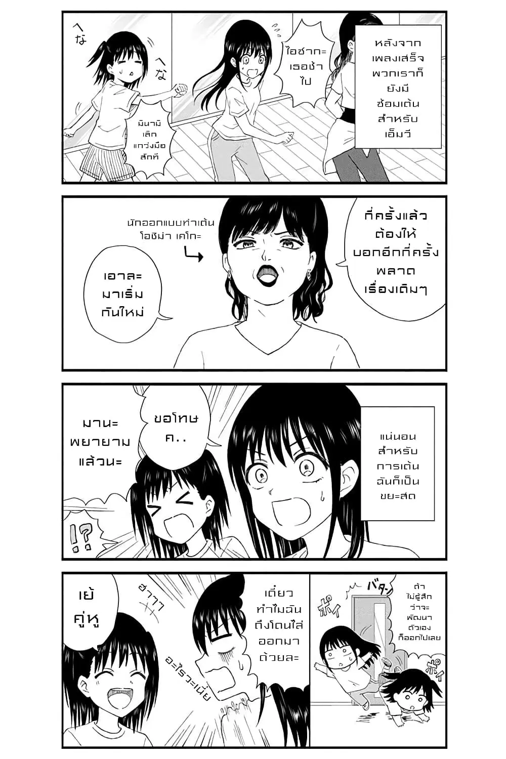 KimoOta, Idol Yarutteyo ตอนที่ 24 หน้า 2