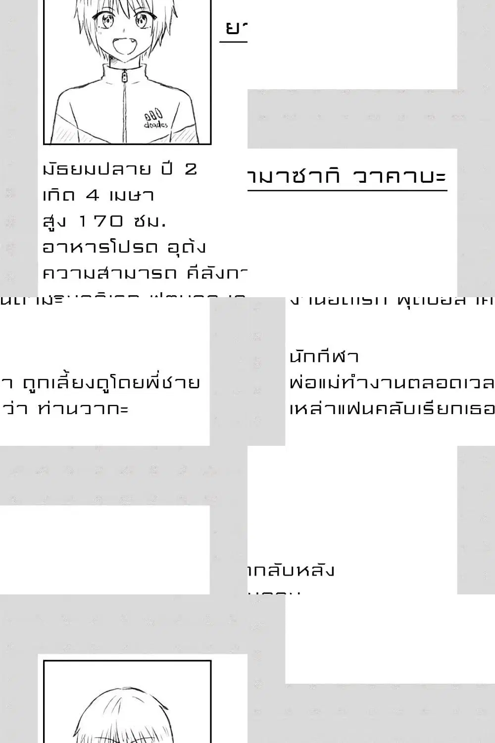 KimoOta, Idol Yarutteyo ตอนที่ 26 หน้า 2