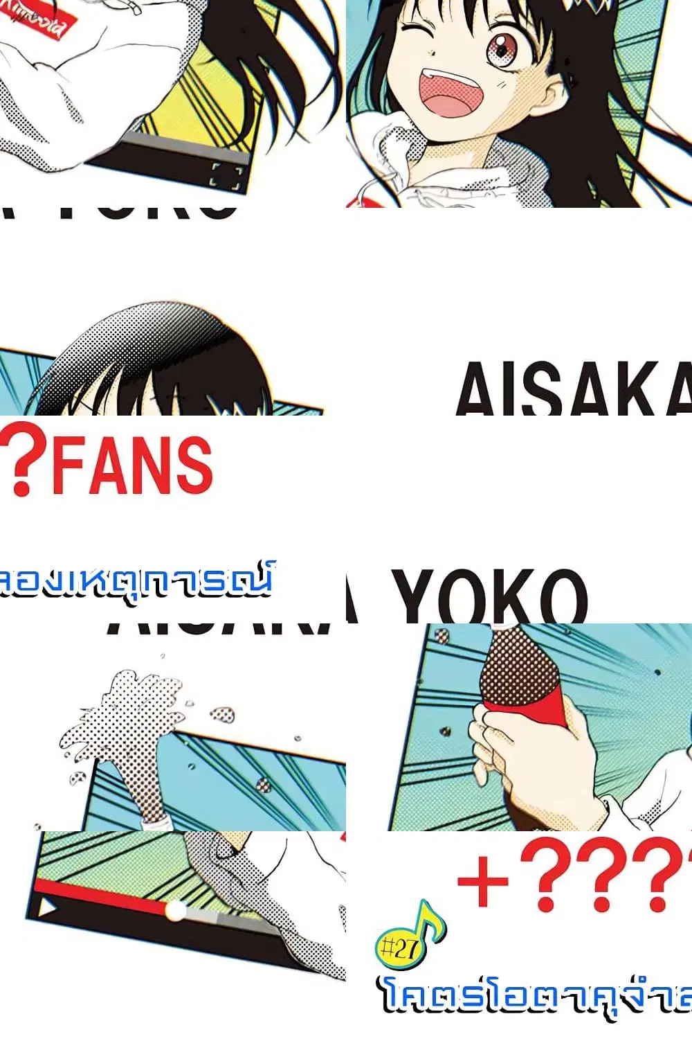 KimoOta, Idol Yarutteyo ตอนที่ 27 หน้า 1