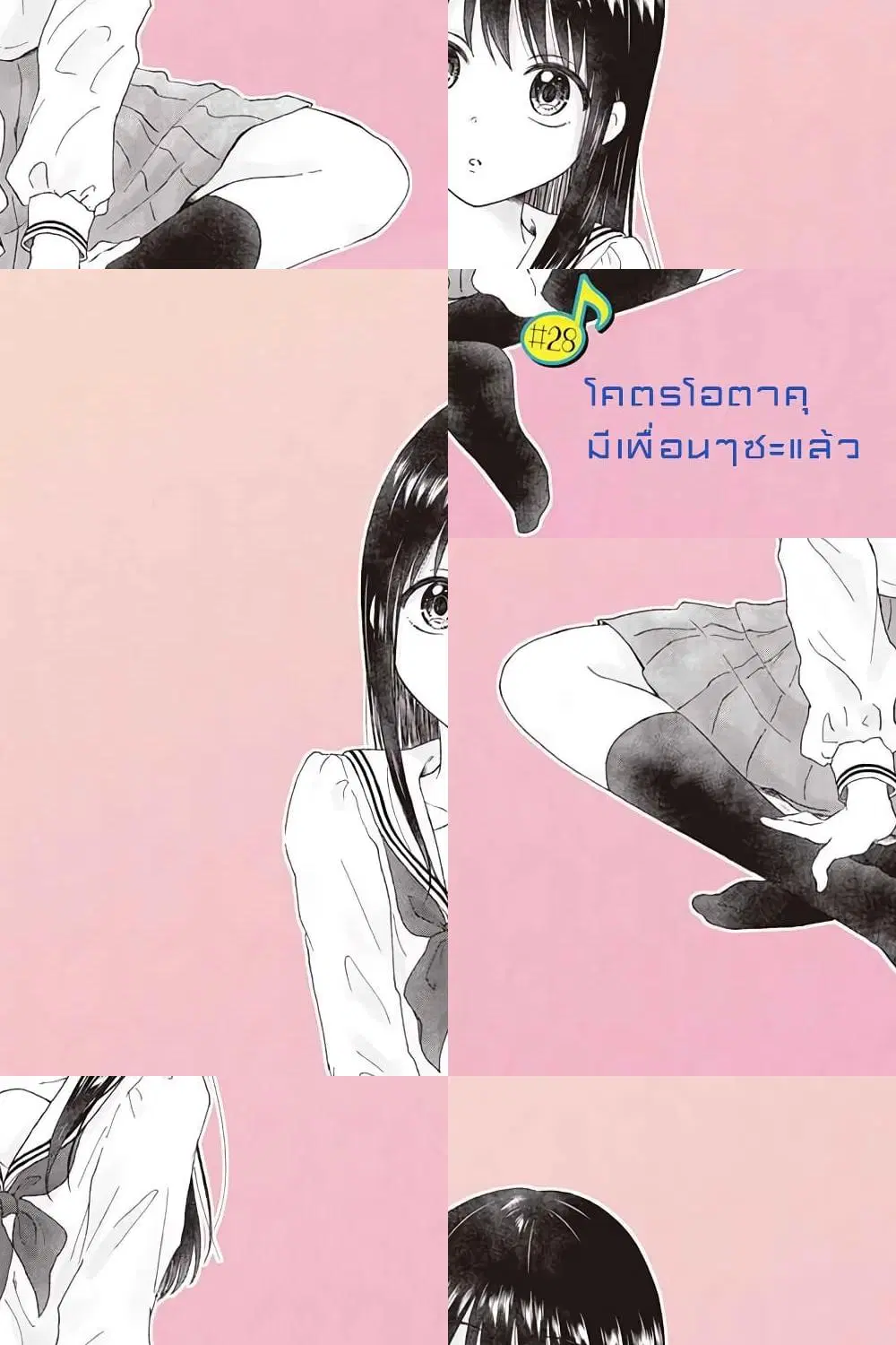 KimoOta, Idol Yarutteyo ตอนที่ 28 หน้า 1