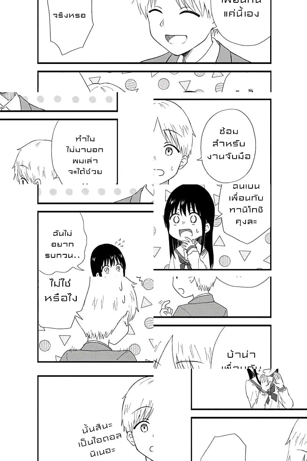 KimoOta, Idol Yarutteyo ตอนที่ 28 หน้า 3