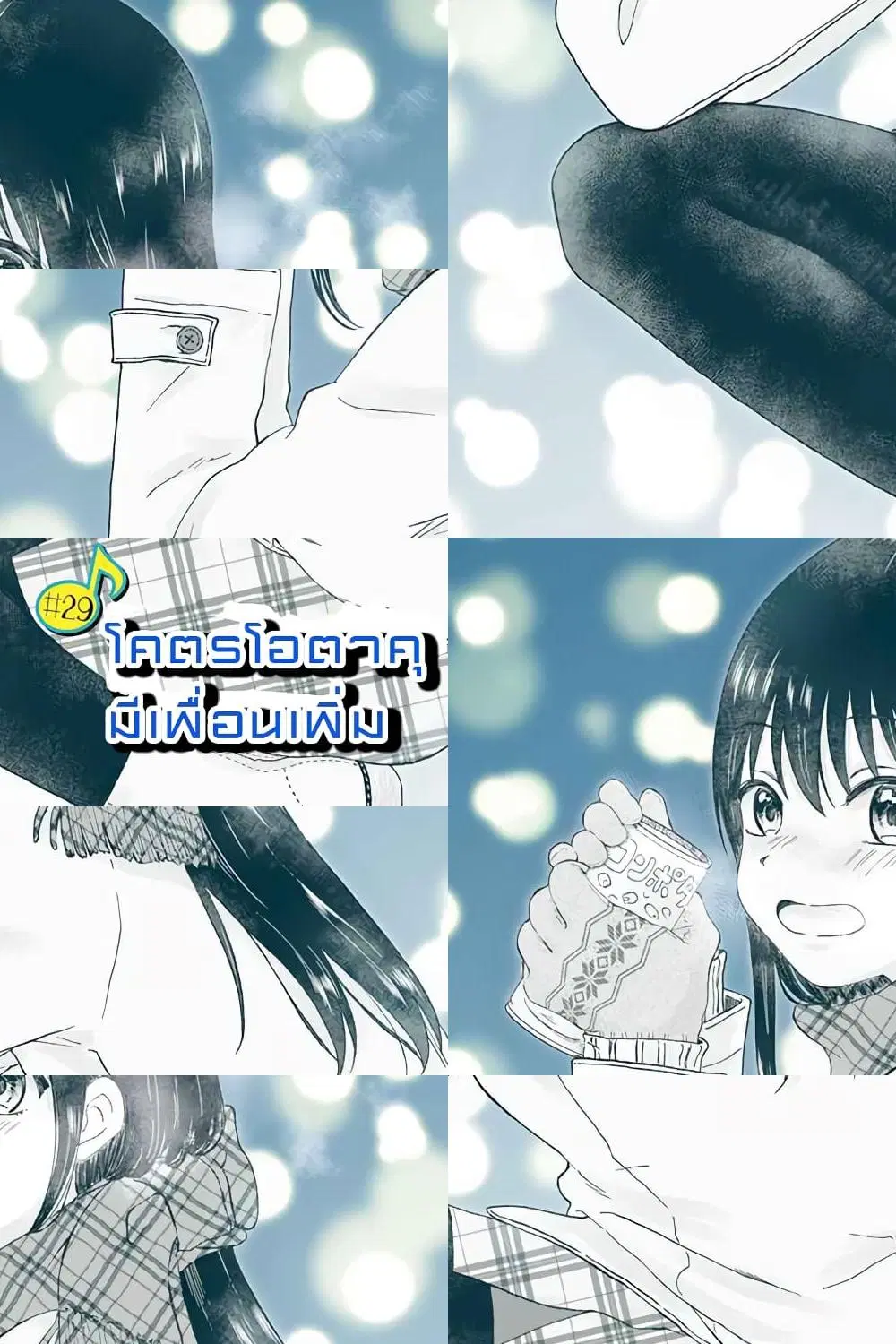 KimoOta, Idol Yarutteyo ตอนที่ 29 หน้า 1