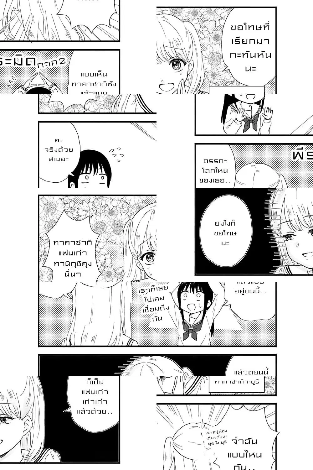 KimoOta, Idol Yarutteyo ตอนที่ 29 หน้า 3