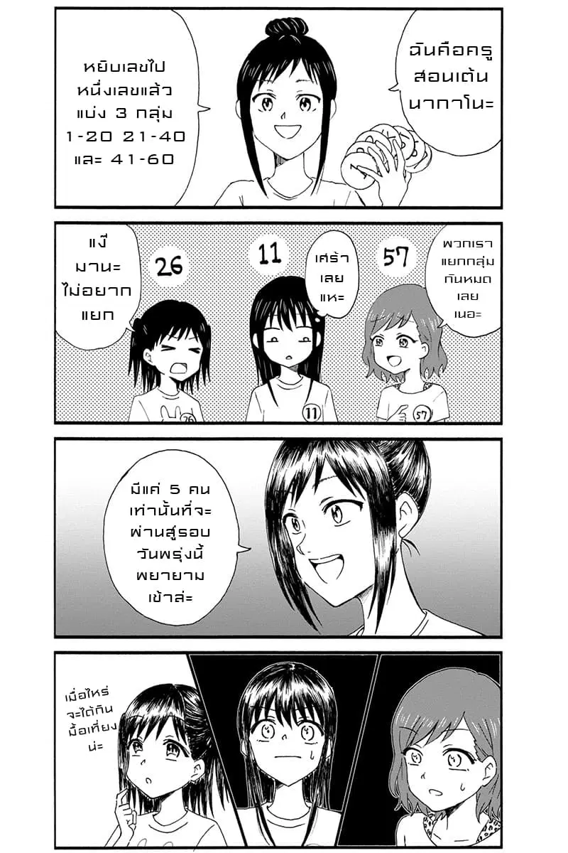 KimoOta, Idol Yarutteyo ตอนที่ 3 หน้า 2
