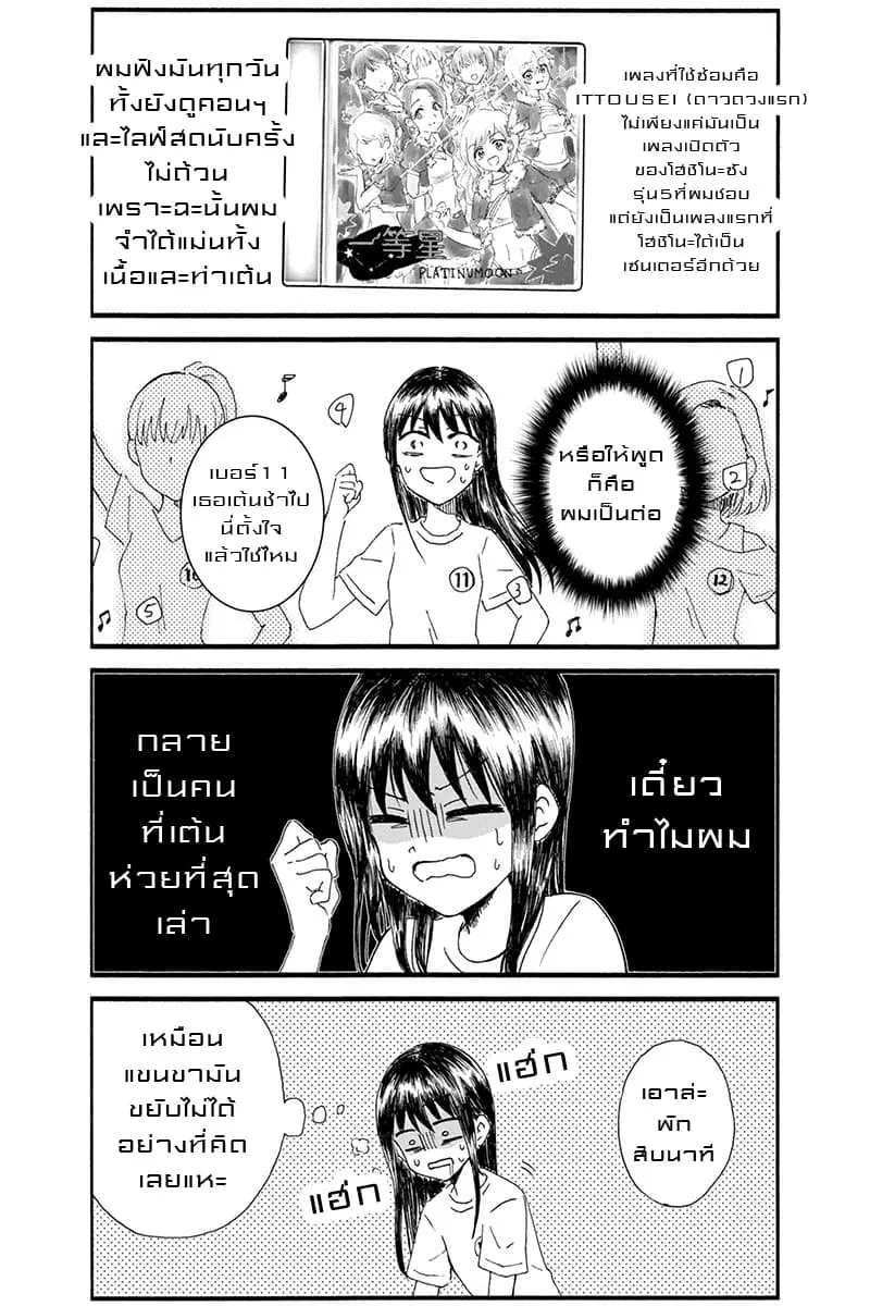 KimoOta, Idol Yarutteyo ตอนที่ 3 หน้า 3