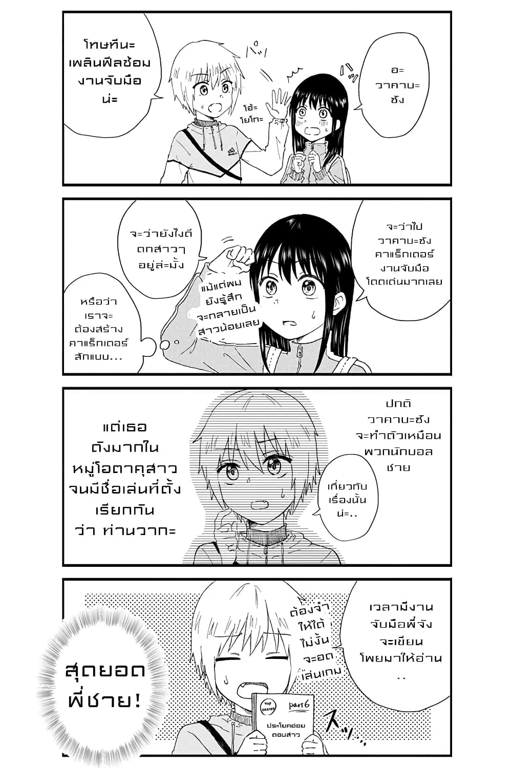 KimoOta, Idol Yarutteyo ตอนที่ 30 หน้า 3