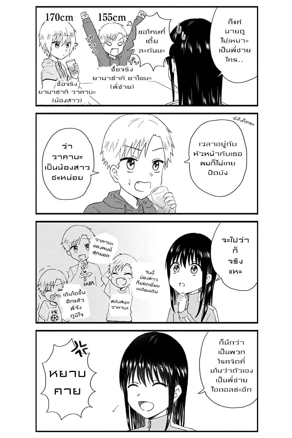 KimoOta, Idol Yarutteyo ตอนที่ 31 หน้า 3