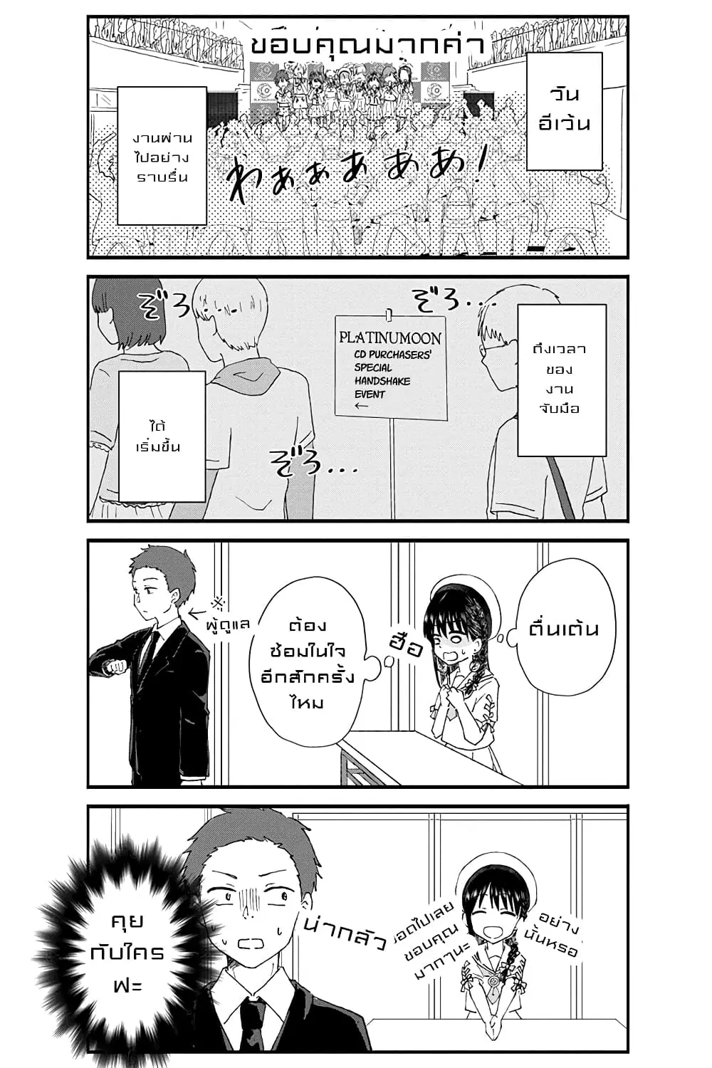 KimoOta, Idol Yarutteyo ตอนที่ 32 หน้า 2