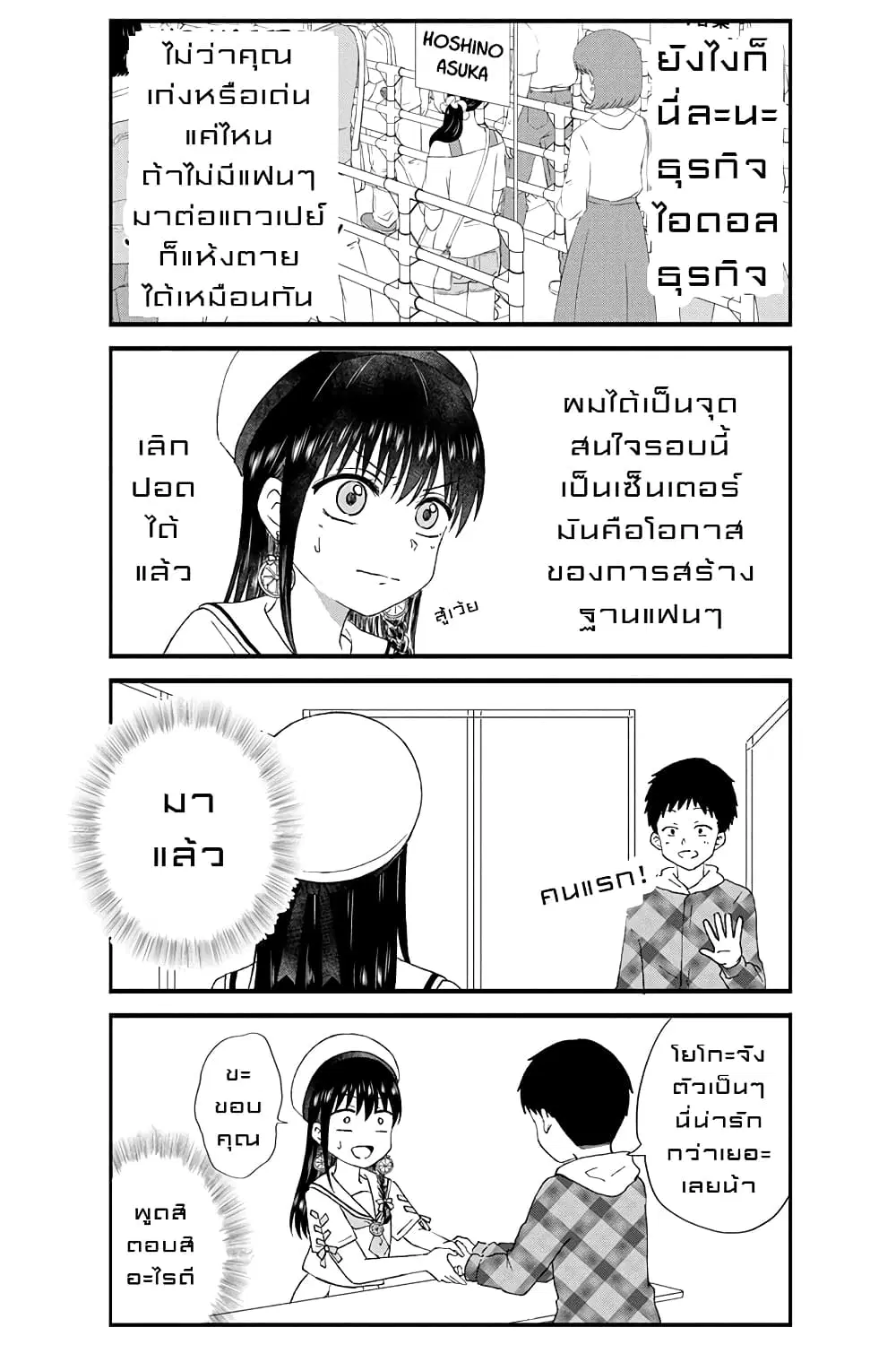 KimoOta, Idol Yarutteyo ตอนที่ 32 หน้า 3