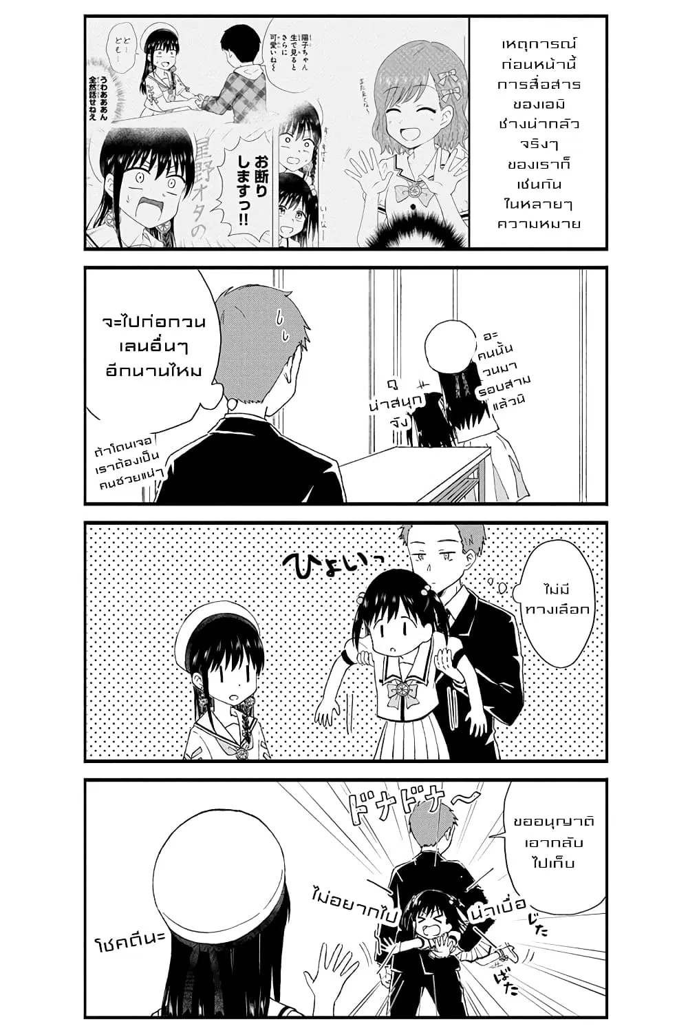 KimoOta, Idol Yarutteyo ตอนที่ 33 หน้า 2