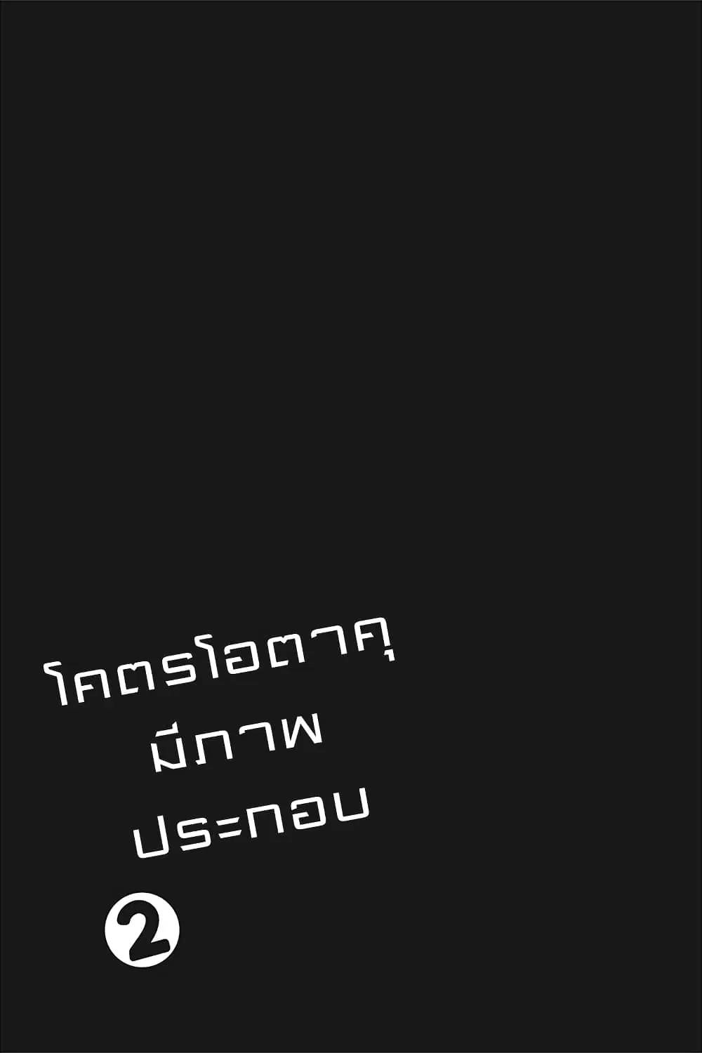 KimoOta, Idol Yarutteyo ตอนที่ 33.5 หน้า 1