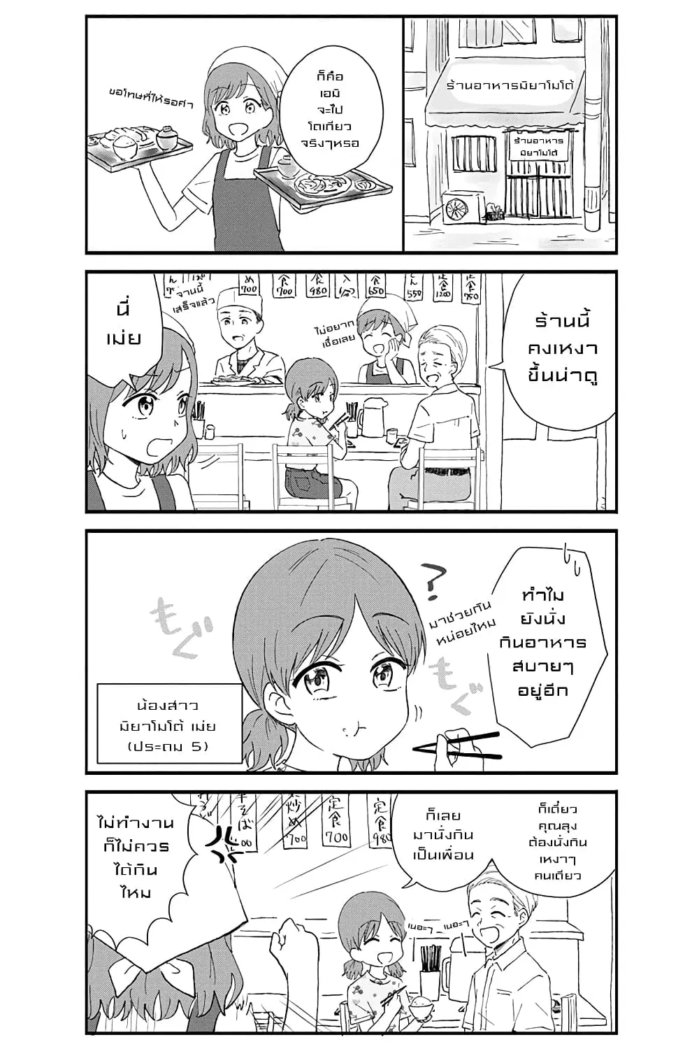 KimoOta, Idol Yarutteyo ตอนที่ 33.5 หน้า 3