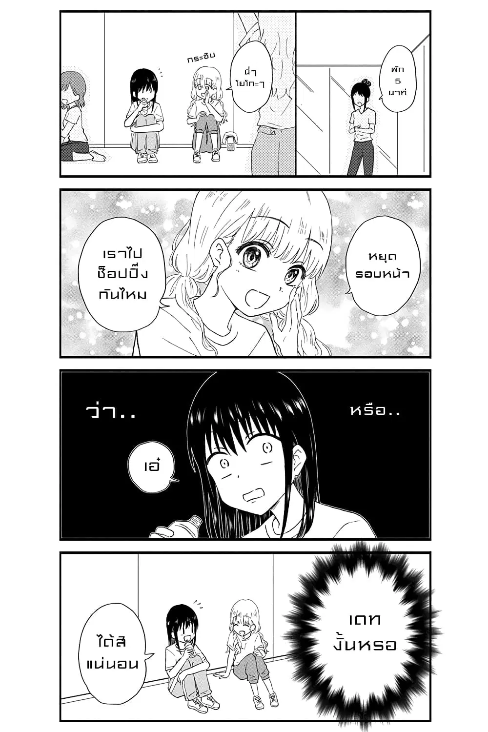 KimoOta, Idol Yarutteyo ตอนที่ 35 หน้า 2