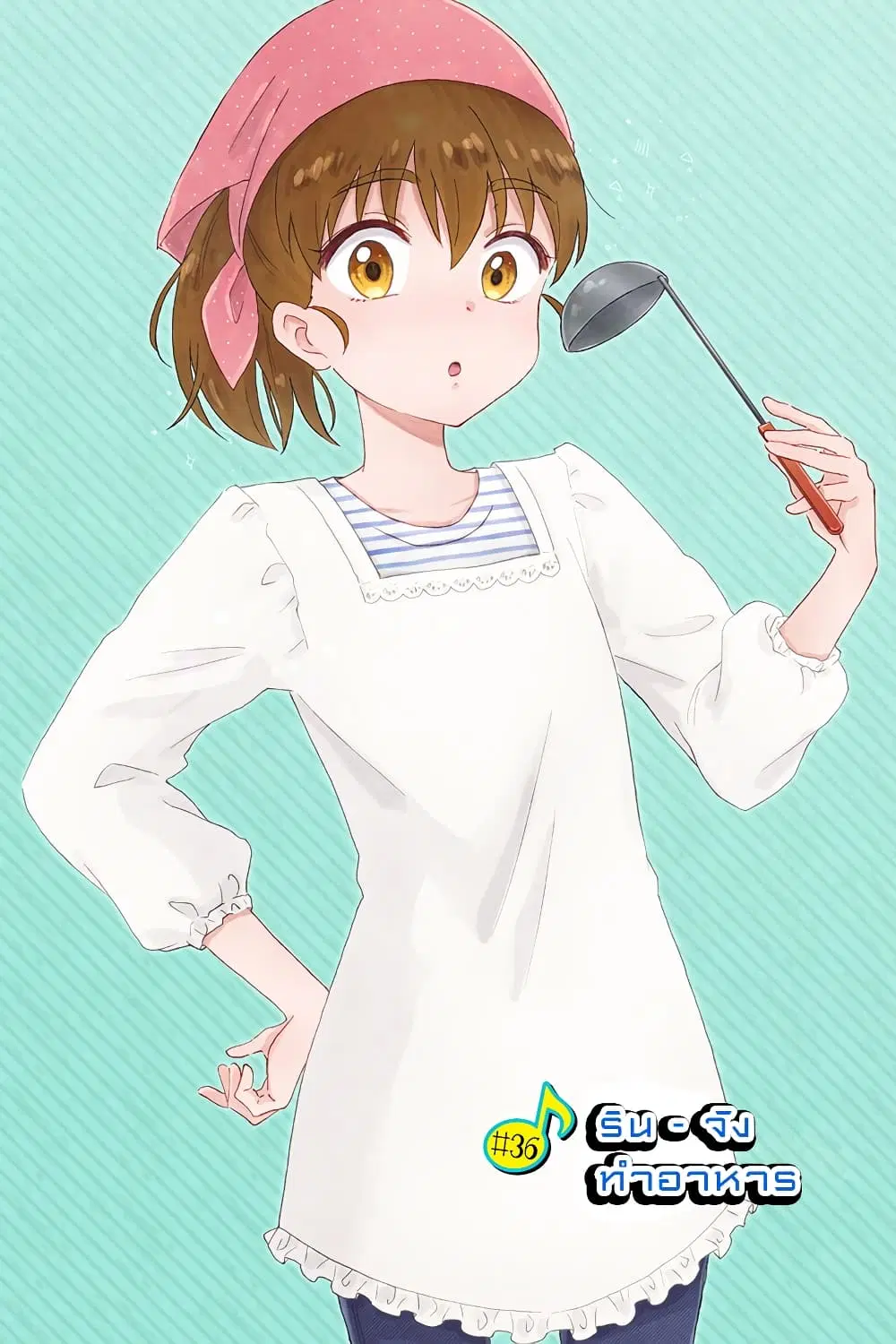 KimoOta, Idol Yarutteyo ตอนที่ 36 หน้า 1