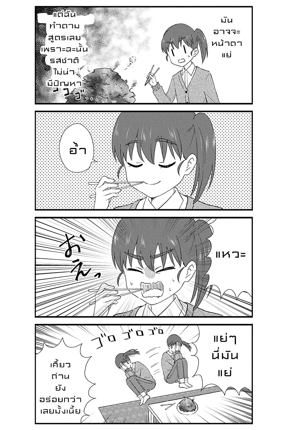 KimoOta, Idol Yarutteyo ตอนที่ 36 หน้า 3
