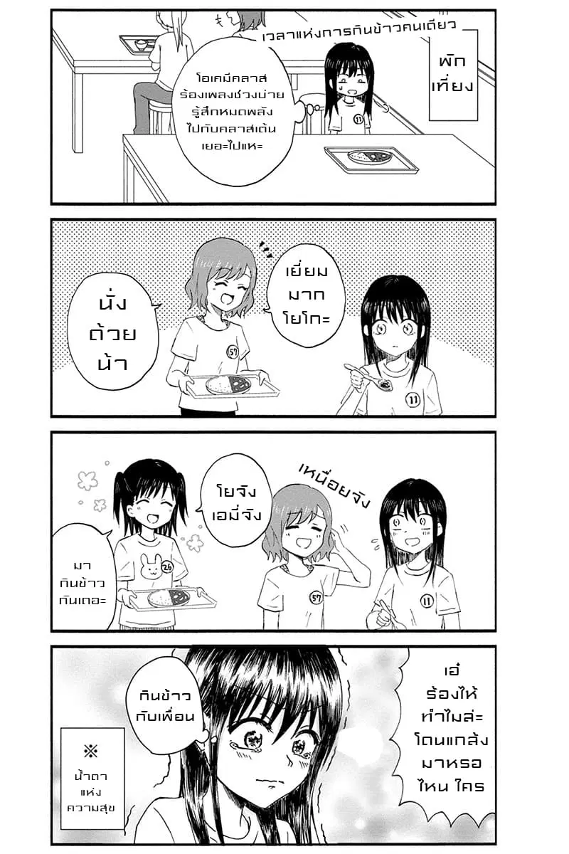 KimoOta, Idol Yarutteyo ตอนที่ 4 หน้า 2