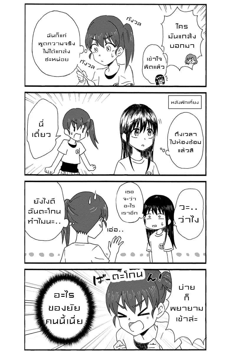 KimoOta, Idol Yarutteyo ตอนที่ 4 หน้า 3