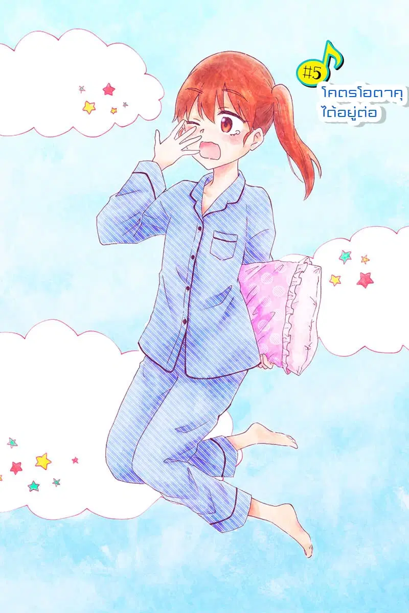 KimoOta, Idol Yarutteyo ตอนที่ 5 หน้า 1