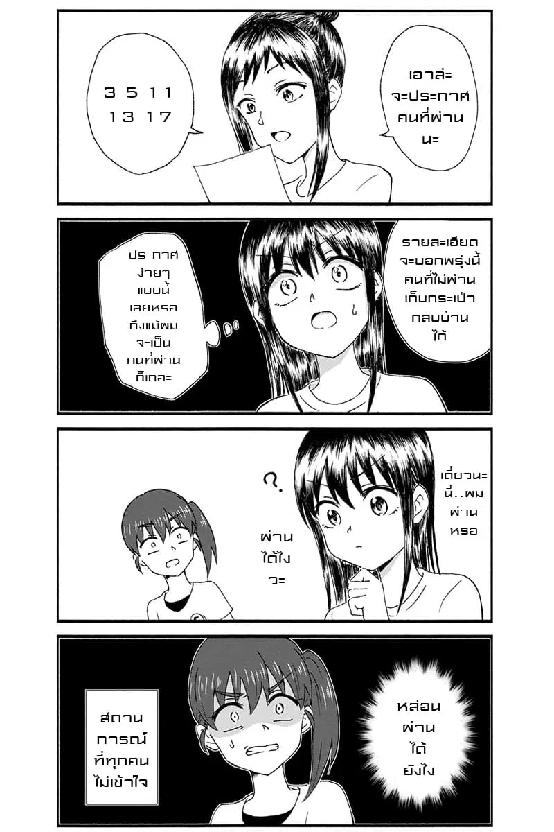 KimoOta, Idol Yarutteyo ตอนที่ 5 หน้า 2