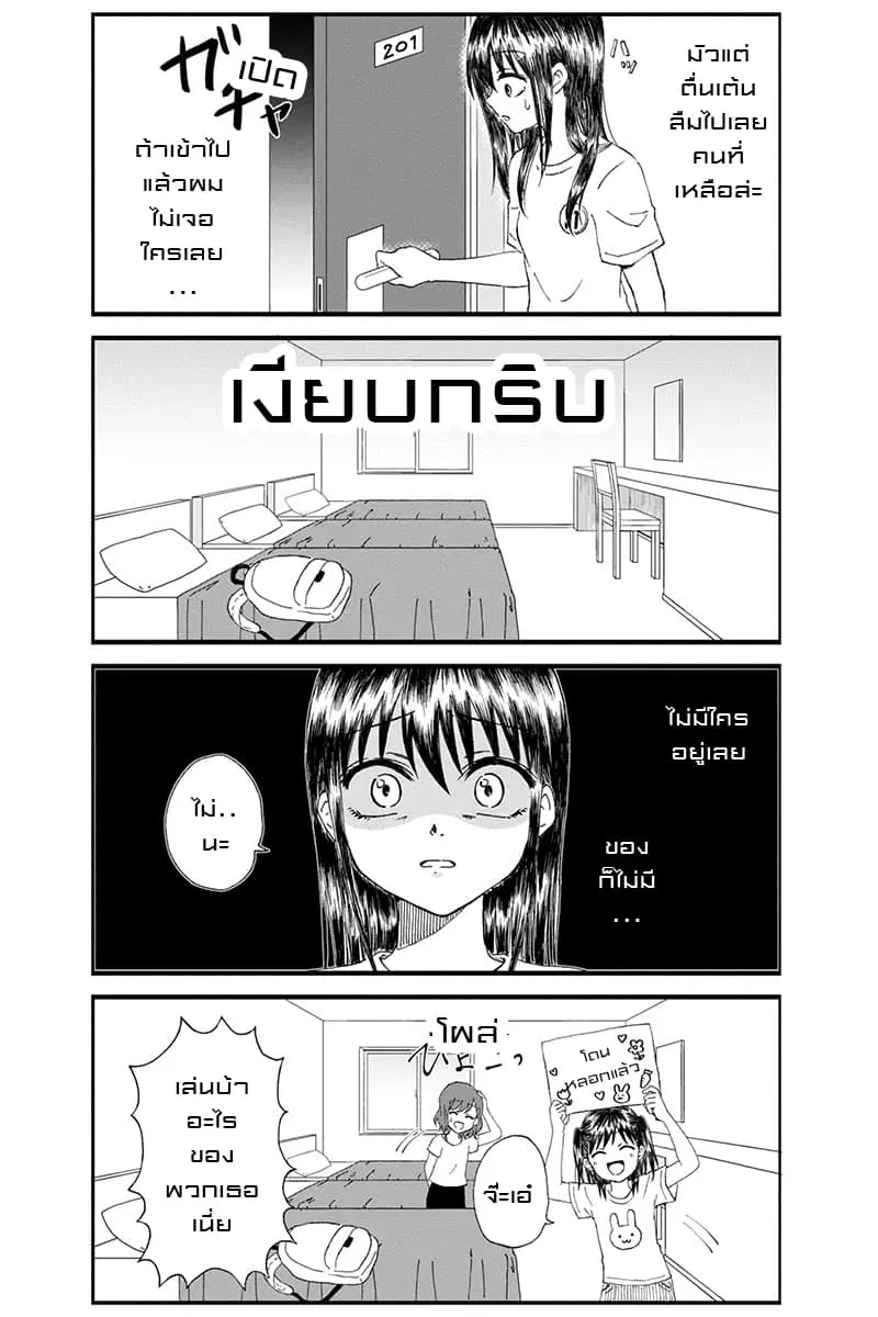 KimoOta, Idol Yarutteyo ตอนที่ 5 หน้า 3