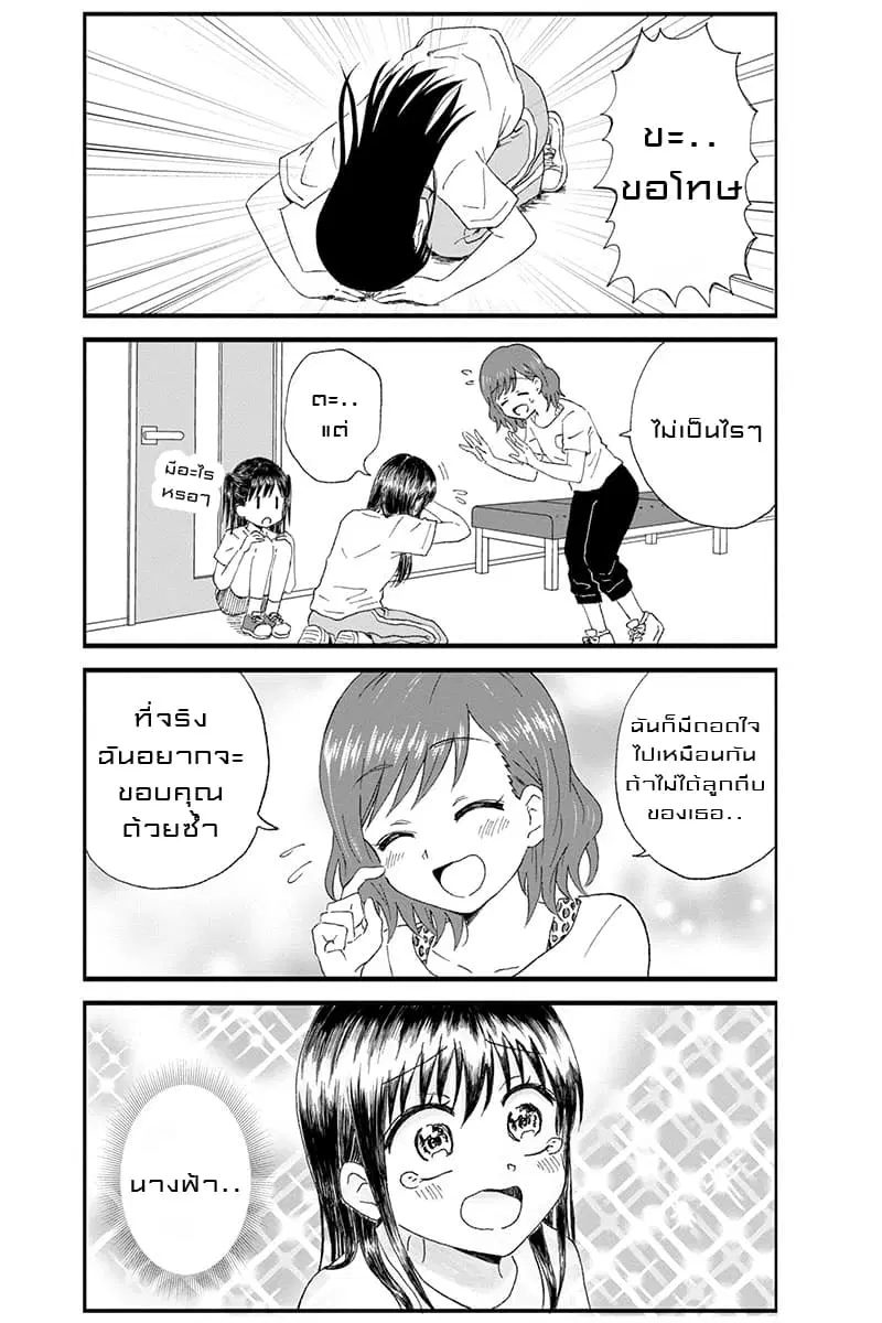 KimoOta, Idol Yarutteyo ตอนที่ 7 หน้า 2