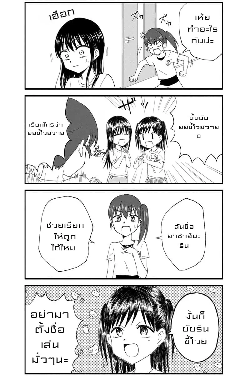KimoOta, Idol Yarutteyo ตอนที่ 7 หน้า 3
