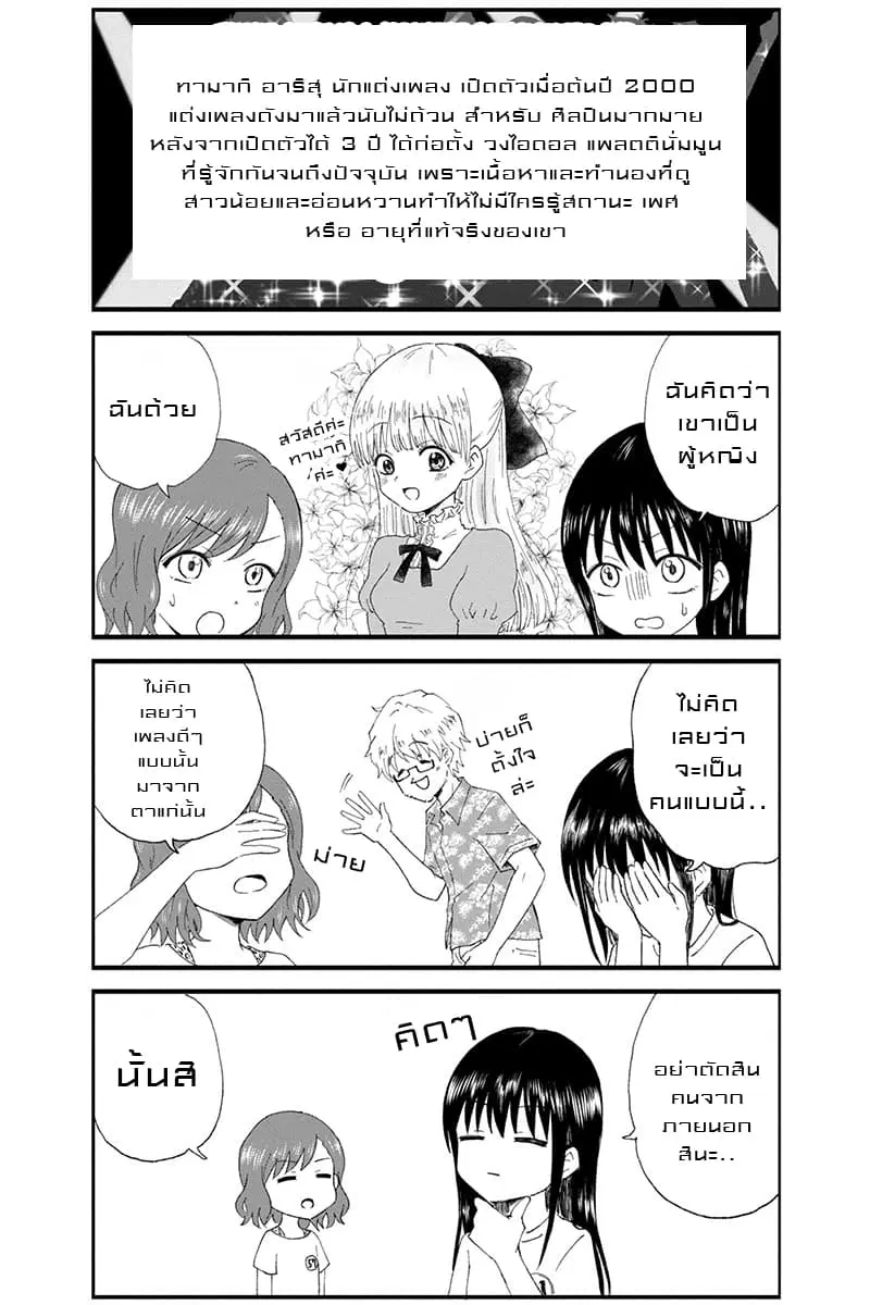 KimoOta, Idol Yarutteyo ตอนที่ 8 หน้า 2