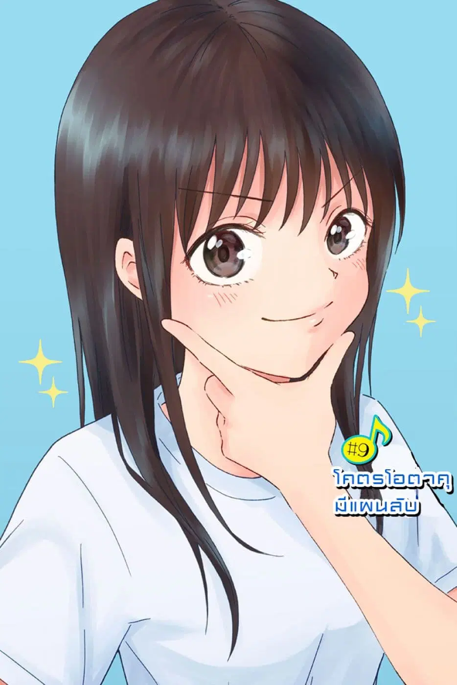 KimoOta, Idol Yarutteyo ตอนที่ 9 หน้า 1
