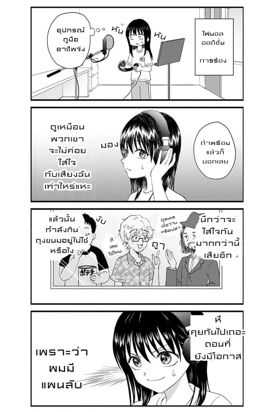 KimoOta, Idol Yarutteyo ตอนที่ 9 หน้า 2