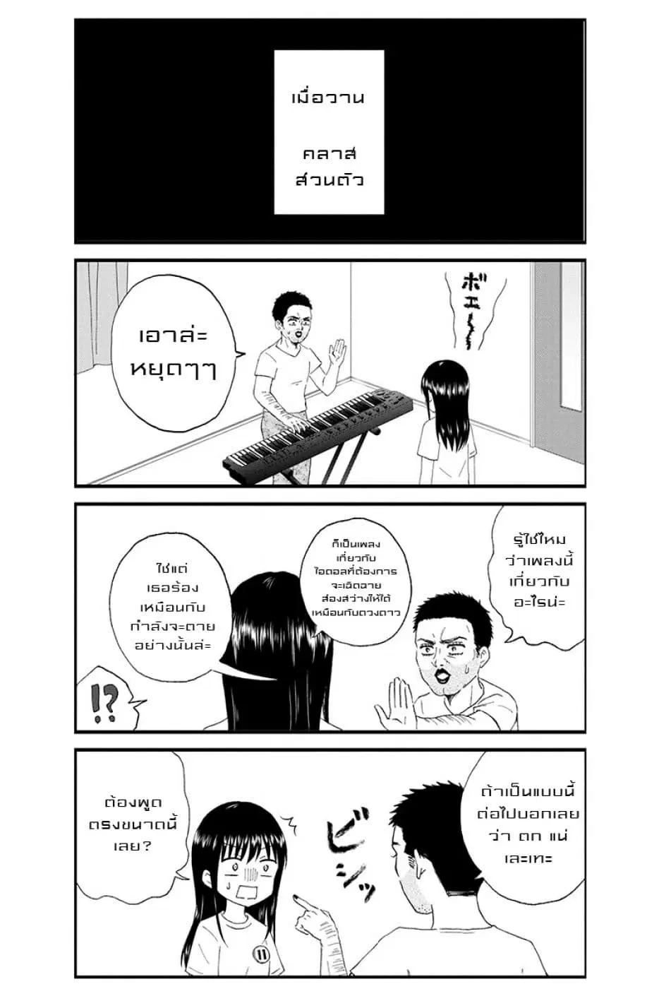 KimoOta, Idol Yarutteyo ตอนที่ 9 หน้า 3