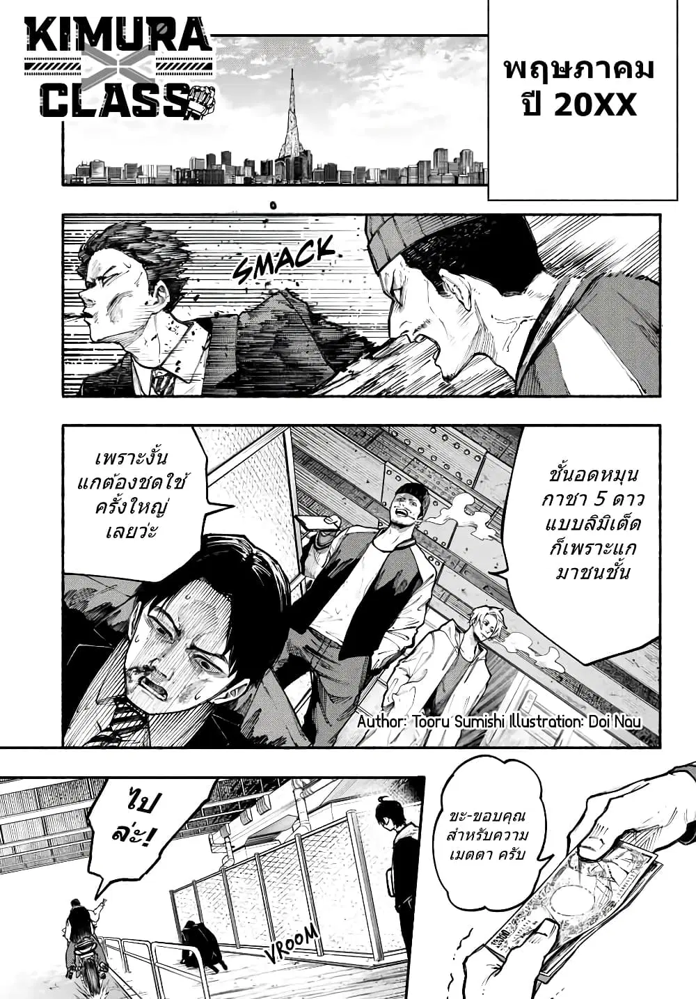 Kimura X Class ตอนที่ 1.1 หน้า 3