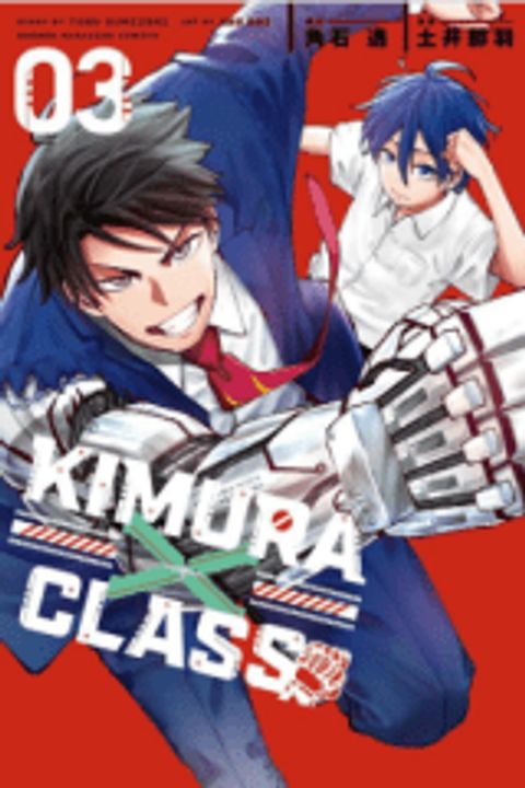 ปก Kimura X Class มังงะญี่ปุ่น แปลไทย